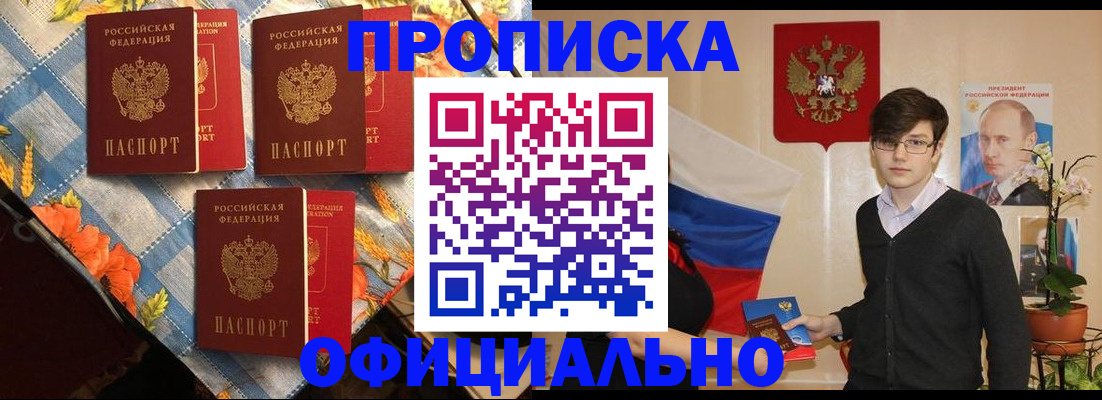 прописка для работы в Козьмодемьянске