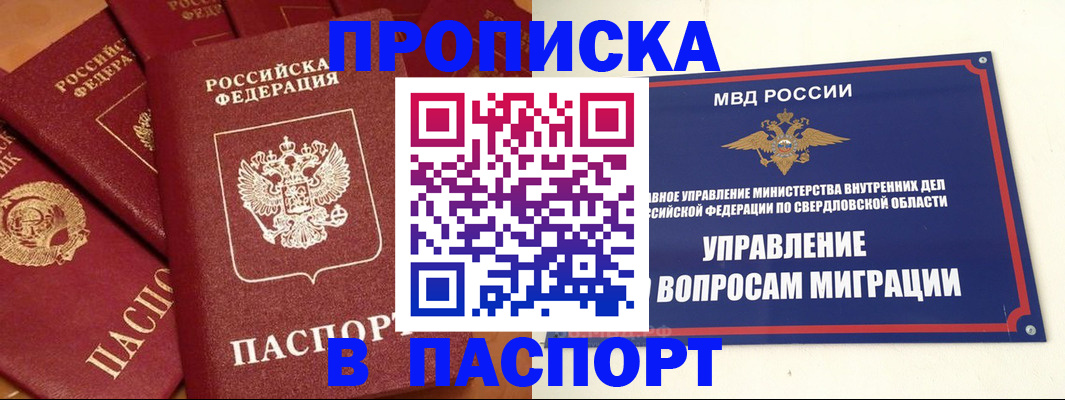 купить прописку в Козьмодемьянске